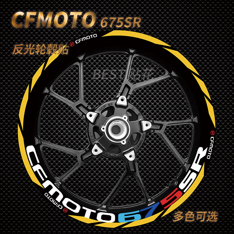 适用春风675SR 250SR450SRS 450SR500SR反光防水改装轮毂贴纸贴花