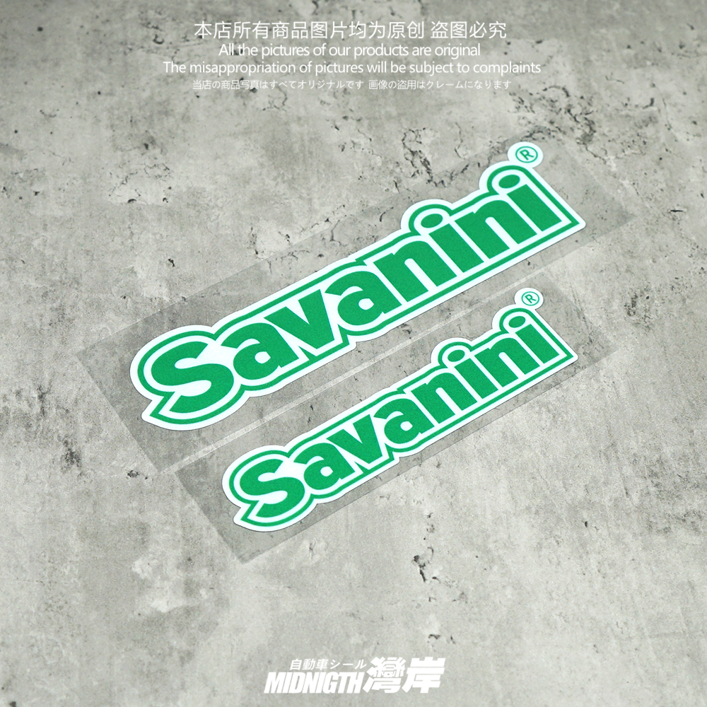 适用于Savanini汽车反光贴纸车身装饰贴划痕遮挡车窗摩托车贴画