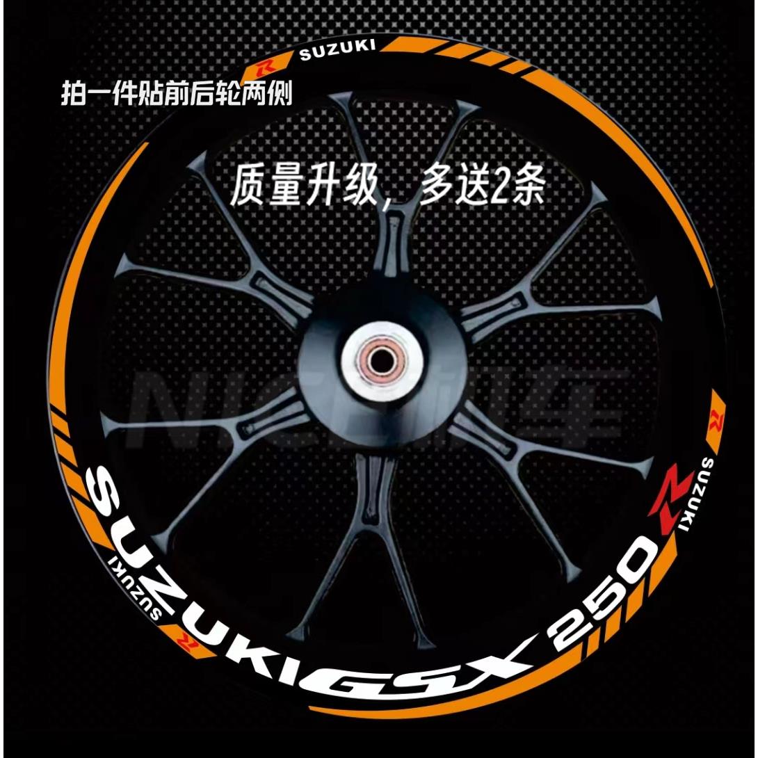 新款铃木摩托机车GSX250R轮毂改装刀条轮圈钢圈反光防水贴花贴纸