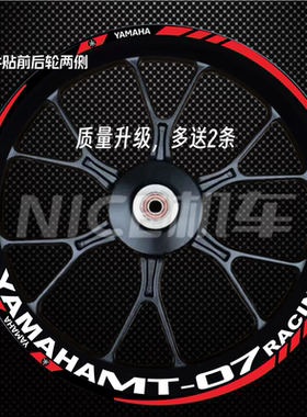新款机车MT-07 03 09 10轮毂改装轮圈钢圈反光防水贴花贴纸