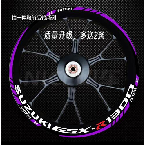 铃木GSX1300R 600RR 750 1300中小R改装轮毂贴纸个性反光轮框贴花