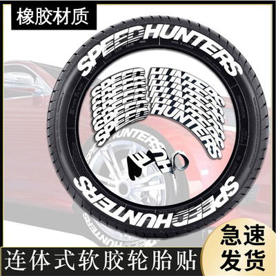 适用于【速度猎人】连体轮胎字母贴汽车摩托车轮毂改装创意贴纸