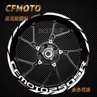适用春风250SR 450SR450SRS 675SR500SR反光防水改装轮毂贴纸贴花