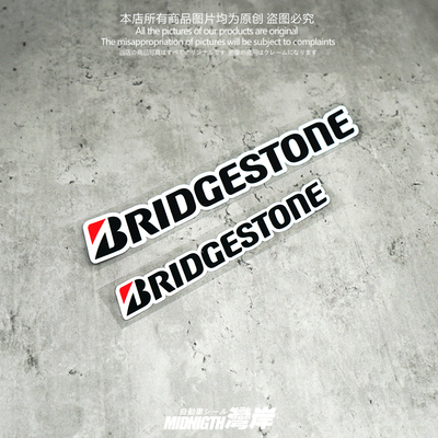 适用于普利司通反光贴纸摩托车汽车个性改装车身装饰贴画