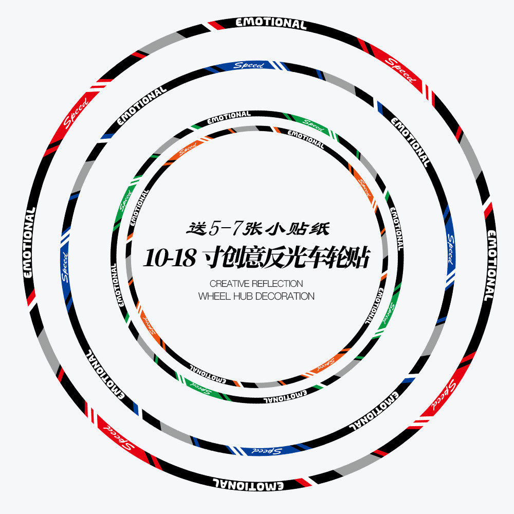 摩托车轮毂反光贴纸踏板装饰贴花电动车改装车轮贴10-18寸钢圈贴