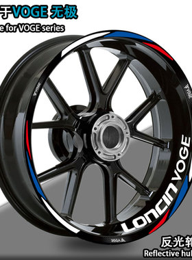 适用于无极250RR 300RR 500AC 525R 500DS 650DS反光轮毂改装贴纸
