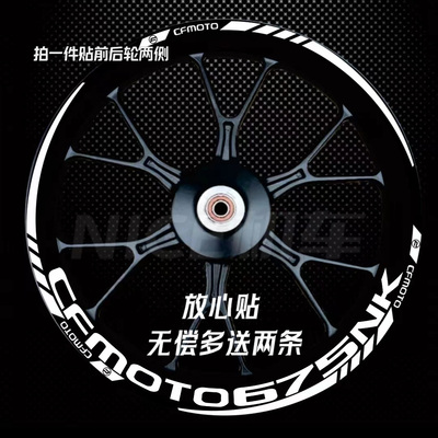 春风675NK轮毂贴纸 675SR 450NK 450SR 650NK 800NK250sr轮毂贴纸