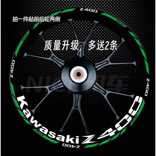 机车 川崎Z400 Z1000 Z900 Z650轮毂贴花改装车轮钢反光防水贴纸