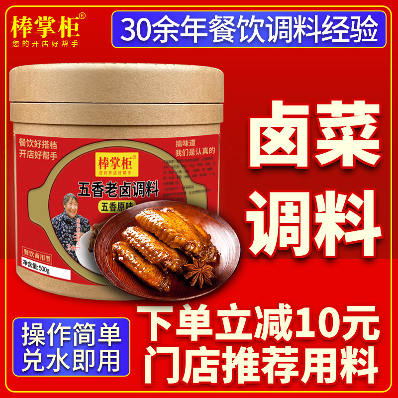 【开店商用】棒掌柜卤菜调料