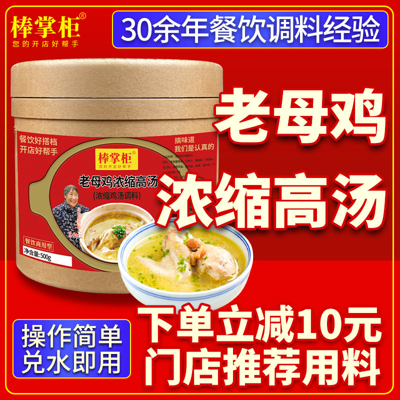 【开店商用】老母鸡浓缩高汤