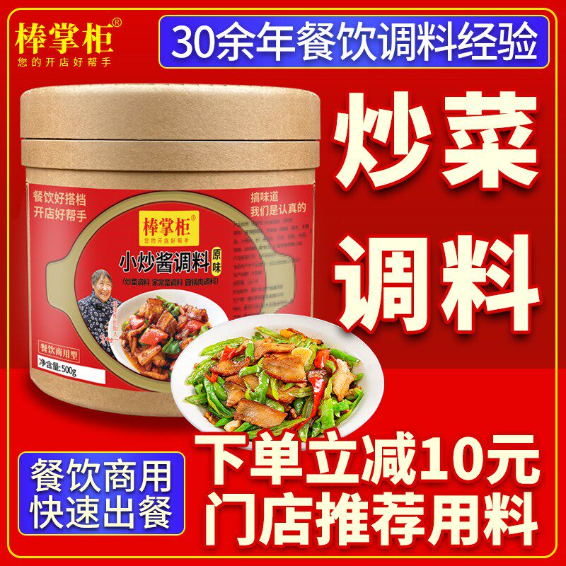 【开店商用】棒掌柜炒菜调料