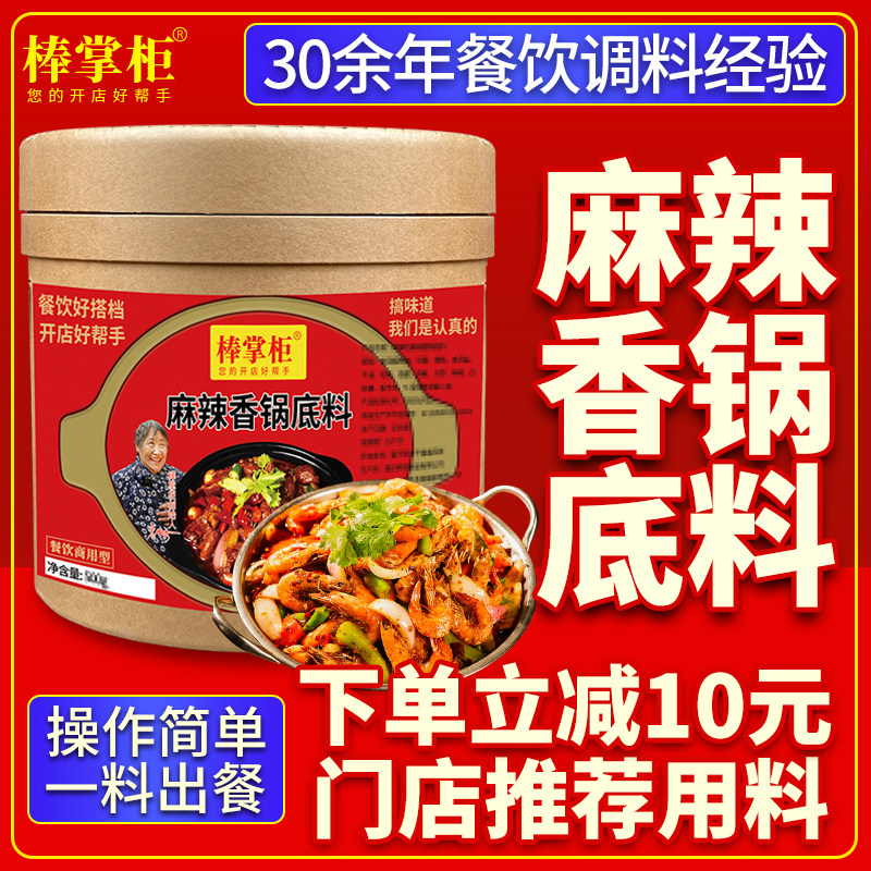 【开店商用】棒掌柜麻辣香锅底料