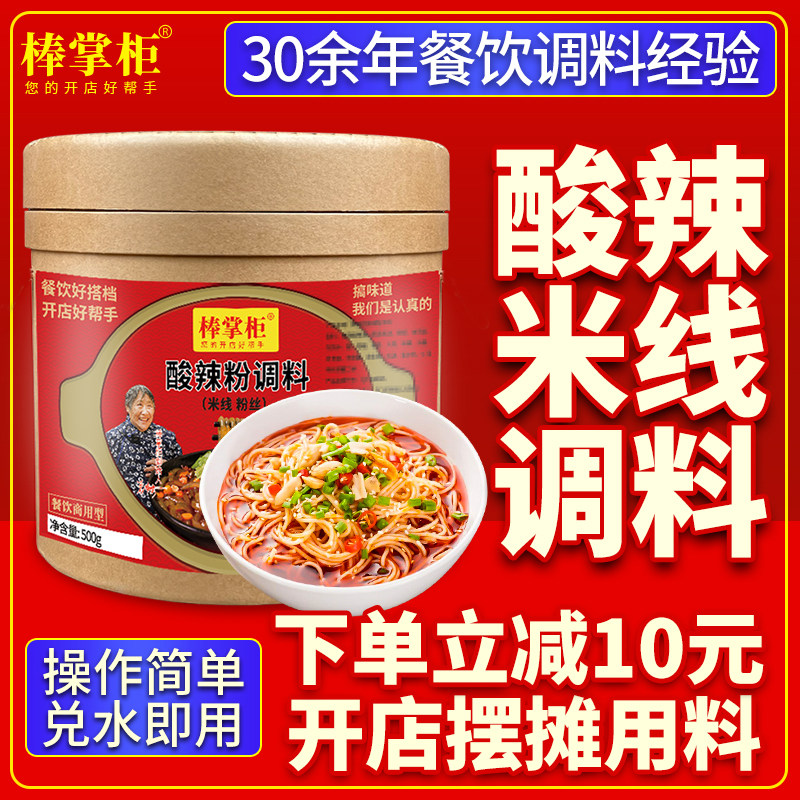 【开店商用】棒掌柜酸辣米线调料