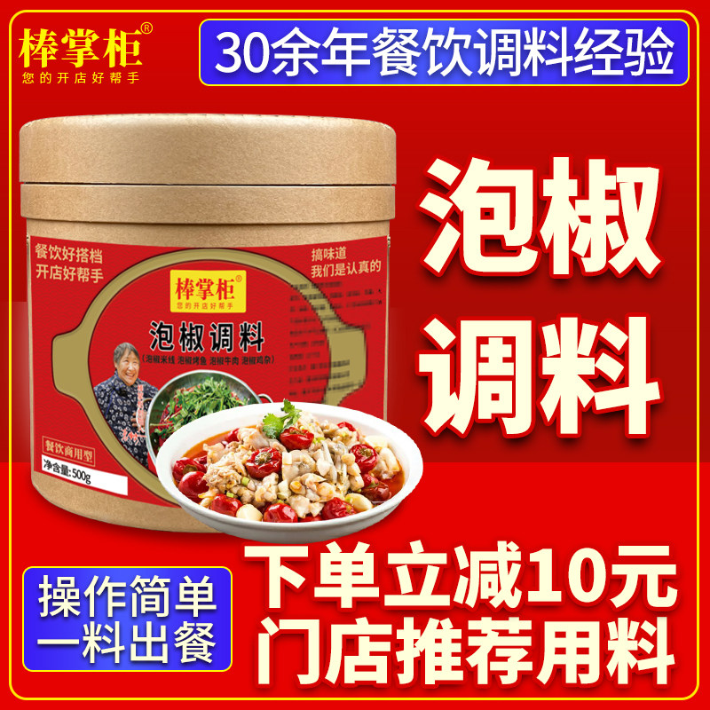 【开店商用】棒掌柜泡椒调料