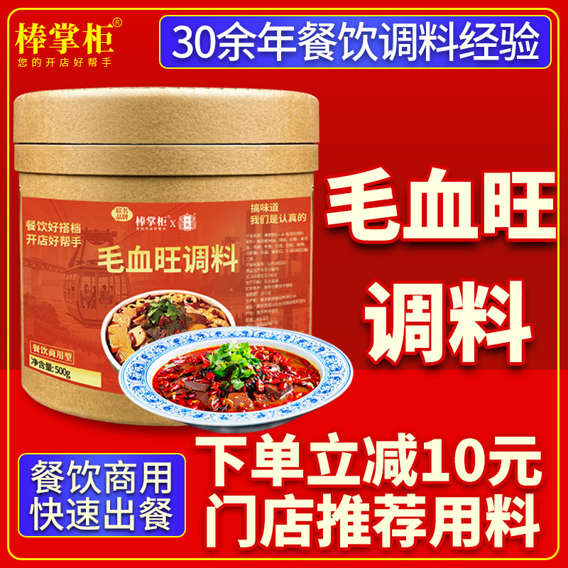【开店商用】棒掌柜毛血旺调料
