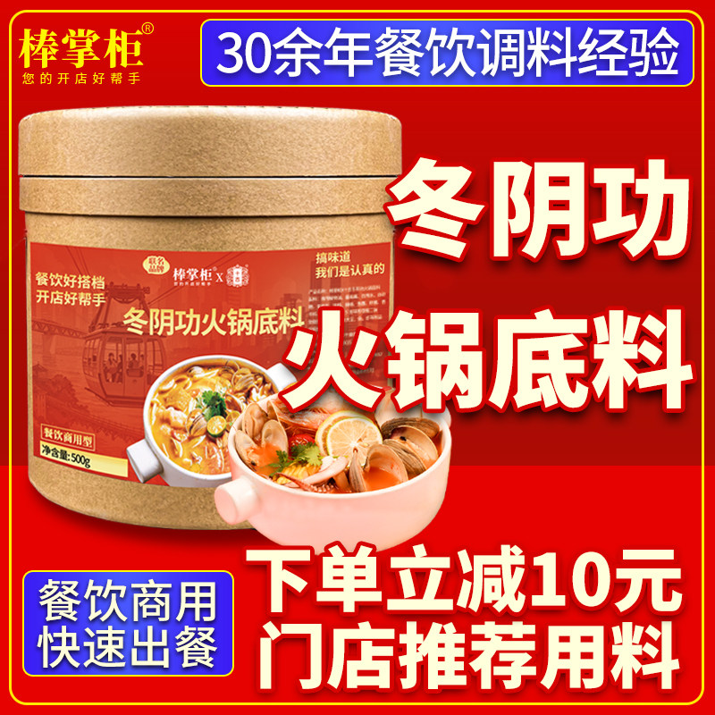 【开店商用】棒掌柜冬阴功汤料