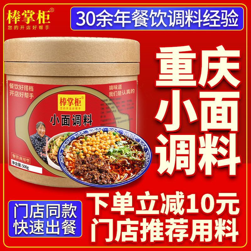 【开店商用】重庆小面调料