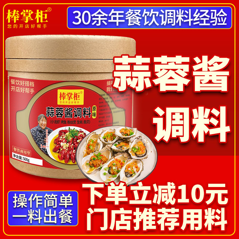 【开店商用】棒掌柜蒜蓉酱调料
