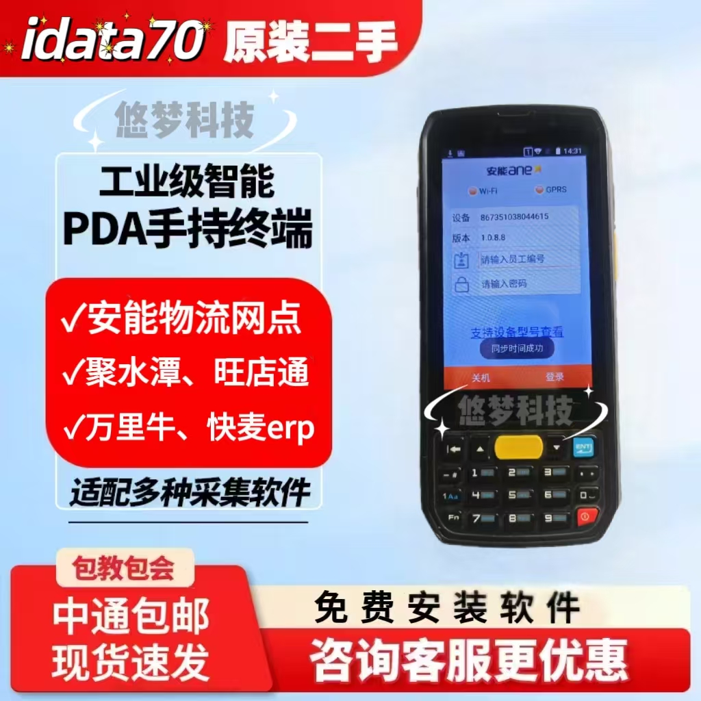 IDATA70极客云安能聚水谭旺店通万里牛快驴海星快麦ERP仓储wms