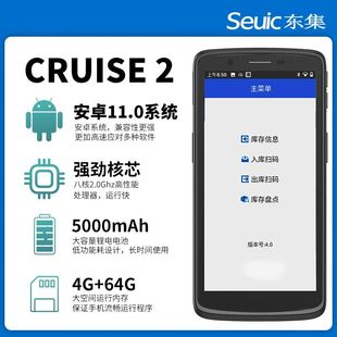 东集CRUISE 哥手持终端pda聚水潭万里牛旺店通扫码 2东大集成小码