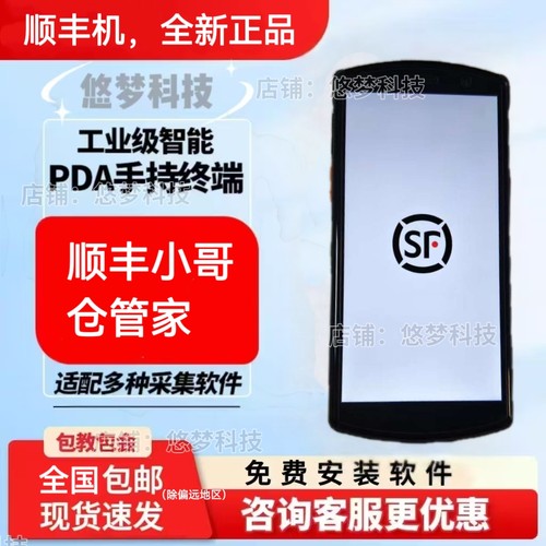 全新顺丰专用八代HHT8GAHH8FA顺丰小哥仓管家扫描把 高配64g