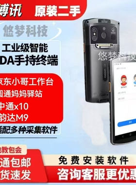 优博讯DT50/dt50x京小哥pda邮政快递极兔韵达申圆通电商ERP