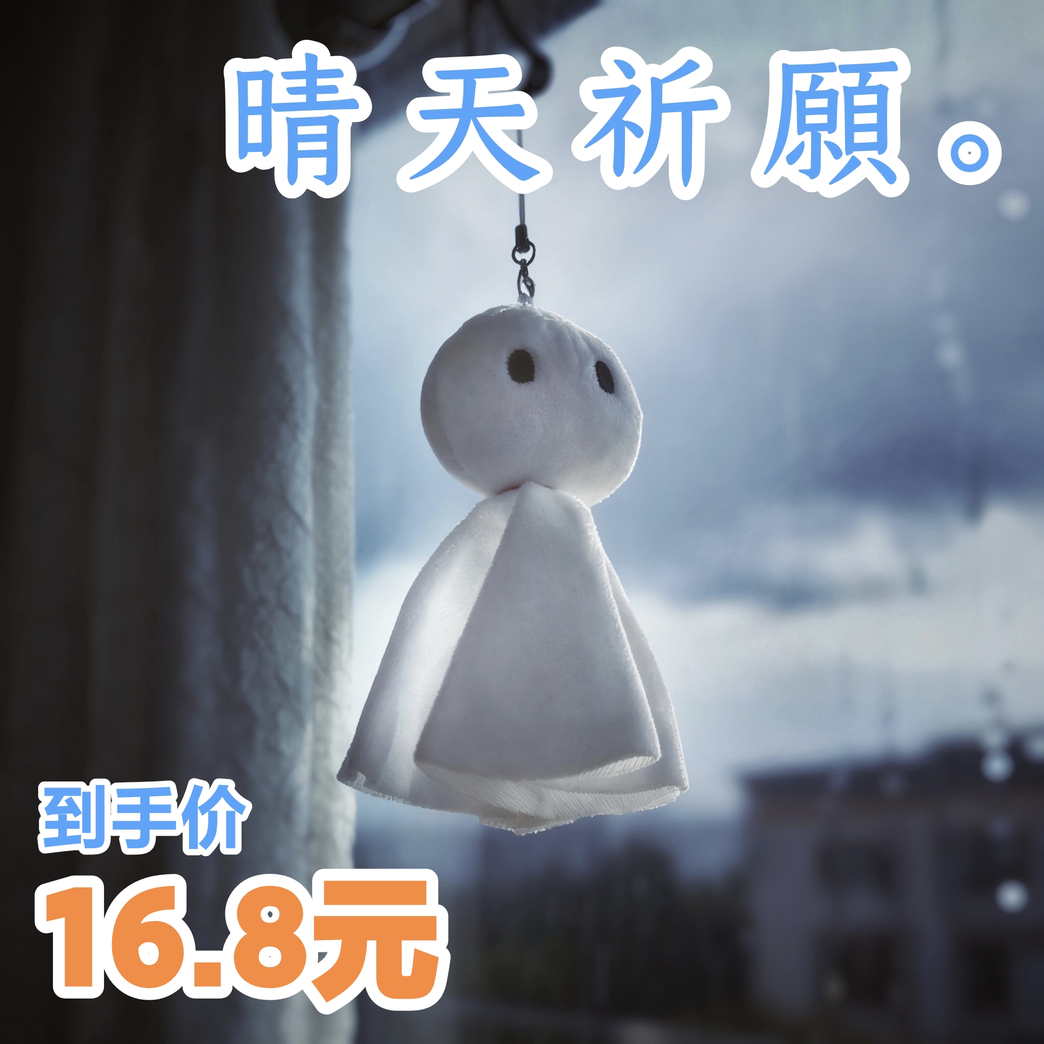 晴天娃娃动漫周边阳菜cos同款手工布偶挂件公仔少女可爱学生挂饰