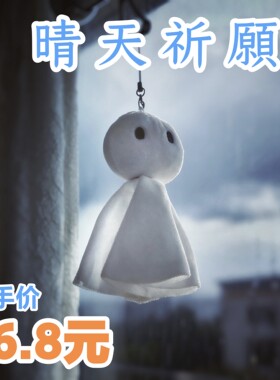 晴天娃娃动漫周边阳菜cos同款手工布偶挂件公仔少女可爱学生挂饰