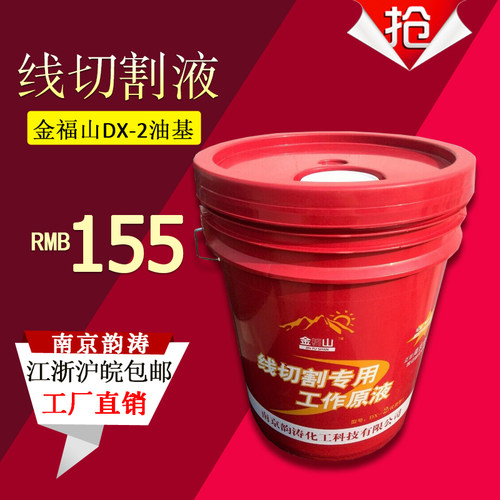 南京金山线切割工作液皂化江浙沪