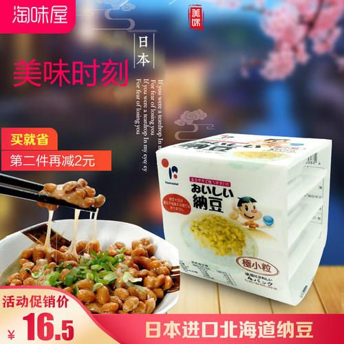 日本原装进口即食纳豆4盒/组183g北海道拉丝发酵小粒纳豆包邮