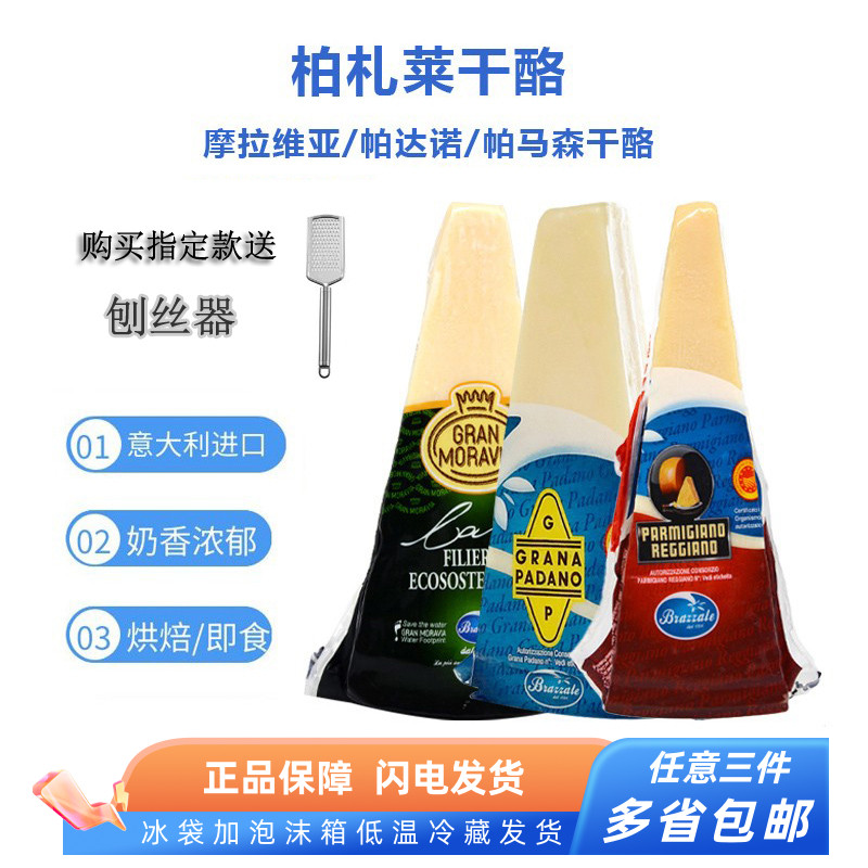 柏札莱摩拉维亚帕马森Parmesan干酪帕达诺奶酪配红酒披萨意面