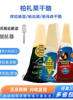 柏札莱摩拉维亚帕马森Parmesan干酪帕达诺奶酪配红酒披萨意面