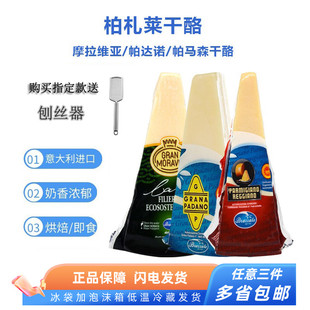 柏札莱摩拉维亚帕马森Parmesan干酪帕达诺奶酪配红酒披萨意面