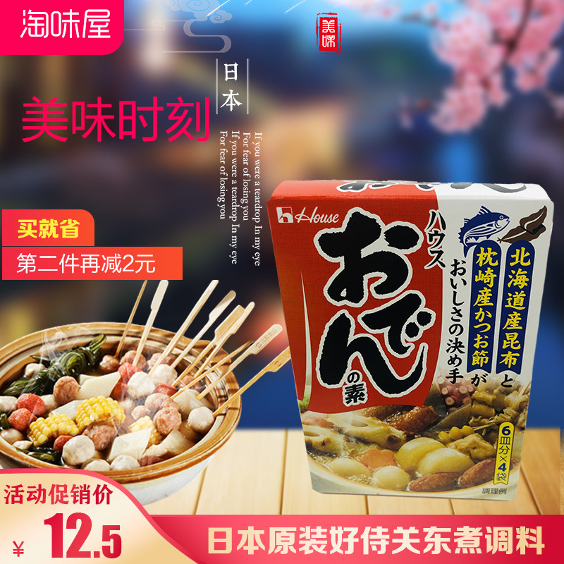 日本进口 好侍关东煮汤料 炖菜料日式火锅料77g好炖おでん调料汤