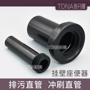 水箱冲水直管排污管挂壁马桶蹲便器常规冲刷配件 适配WDI挂便暗装