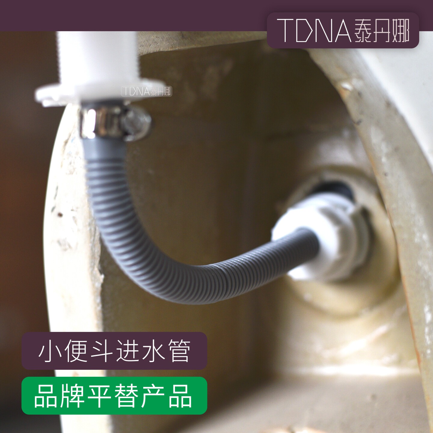 适配平替品牌小便斗背上进水洒水器喷头嘴开关4分连接软管水嘴