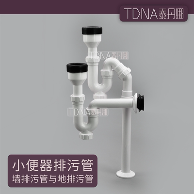 小便器排水管连接件小便斗防臭下水管壁挂式小便池除臭排尿管配件
