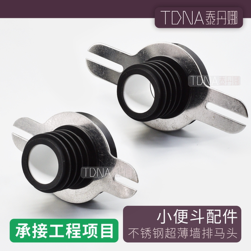 新款小便斗墙排法兰排污管器尿斗槽不锈钢薄马头水管连接件密封圈