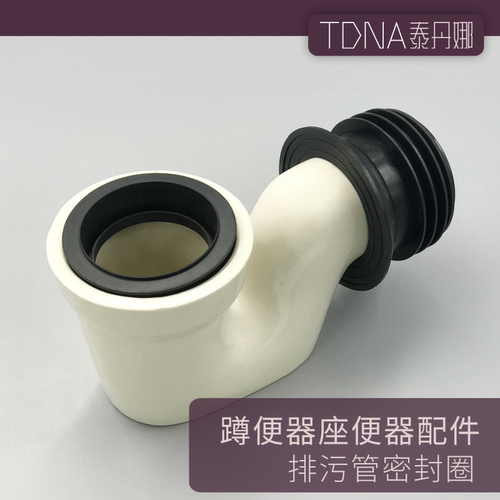蹲便器陶瓷弯头存水S弯管密封圈蹲坑无弯接口连接橡胶通用接110管 - 封面