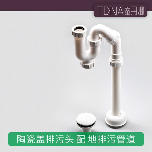 泰丹娜陶瓷盖排污头地排污管道卫浴配件墙排P弯管胶头款