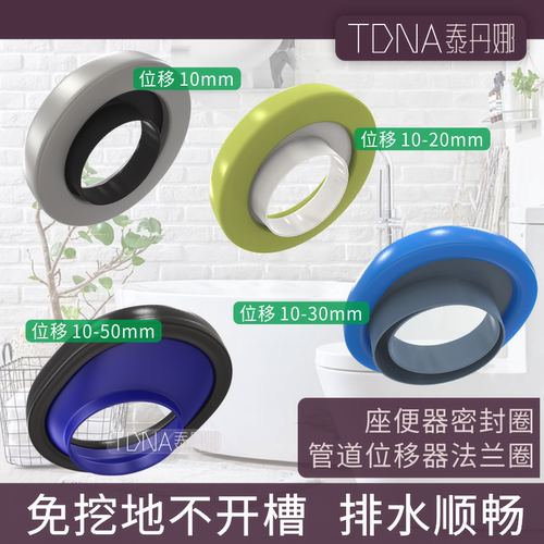 新款马桶密封圈法兰移位器
