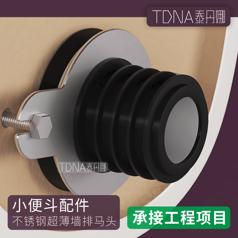 工程批发小便斗墙排连接器排污管器尿斗槽不锈钢薄马头水管连接件