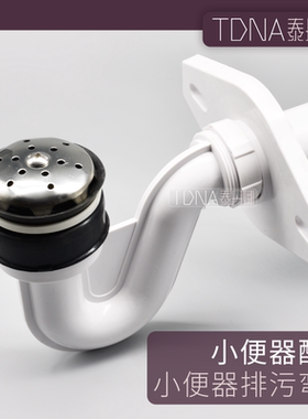 适配箭牌卫浴小便斗器后出水墙横排连接管排水污口S弯管通用配件