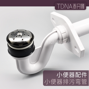 适配箭牌卫浴小便斗器后出水墙横排连接管排水污口S弯管通用配件