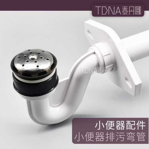 适配箭牌卫浴小便斗器后出水墙横排连接管排水污口S弯管通用配件