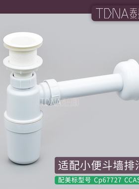 适配美标小便器小便池小便斗下水器排污管CP-6727墙排管专用