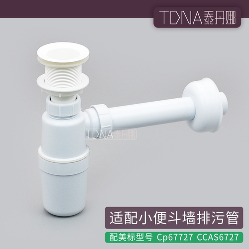 适配美标小便器小便池小便斗下水器排污管CP-6727墙排管专用