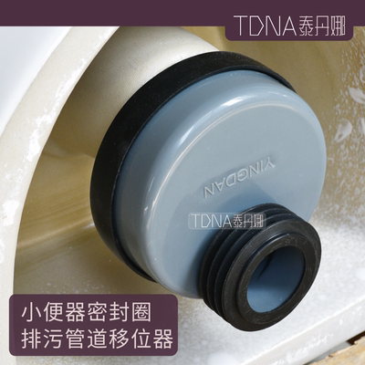 不破坏地面立式落地式地排小便斗位移器1-5公分坑距更改调节器件