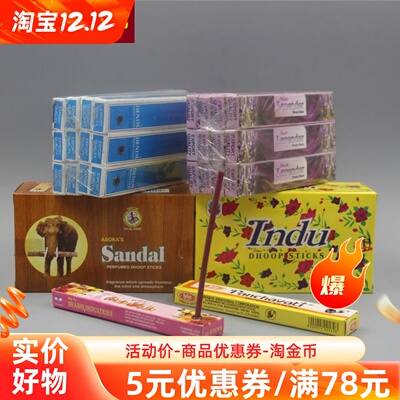 印度进口宾馆车内去异味防虫熏香