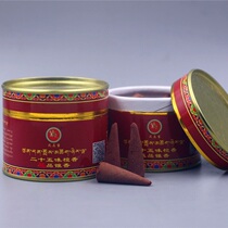 西藏正宗藏香二十五味檀香锥香 塔香 风马宝品牌藏药香家用香薰香